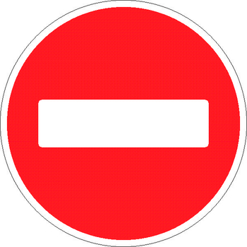 3.1 въезд запрещен - Дорожные знаки - Запрещающие знаки - Магазин Охраны Труда fullBUILD