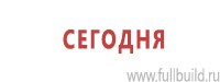 Пластиковые рамки в Москве Магазин Охраны Труда fullBUILD