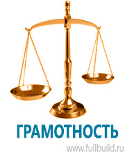 Таблички и знаки на заказ в Москве Магазин Охраны Труда fullBUILD