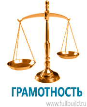 Знаки и таблички для строительных площадок купить в Москве