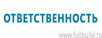 Знаки и таблички для строительных площадок в Москве купить