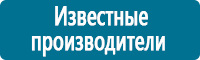 Знаки медицинского и санитарного назначения купить в Москве