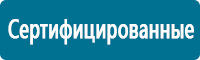 Знаки медицинского и санитарного назначения купить в Москве