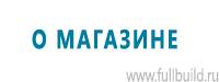 Барьерные дорожные ограждения в Москве купить Магазин Охраны Труда fullBUILD