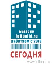 Знаки особых предписаний дорожного движения в Москве Магазин Охраны Труда fullBUILD