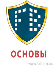 Запрещающие знаки дорожного движения в Москве Магазин Охраны Труда fullBUILD