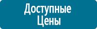 Знаки по электробезопасности в Москве купить
