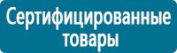 Планы эвакуации в Москве купить Магазин Охраны Труда fullBUILD